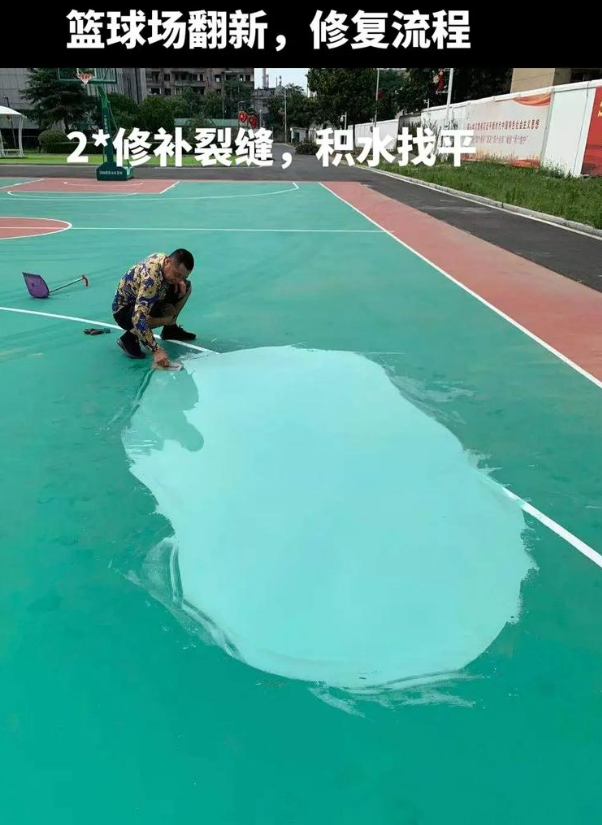 玉树硅 PU 球场（篮球场 / 羽毛球场）  局部维修（破损＜30%）